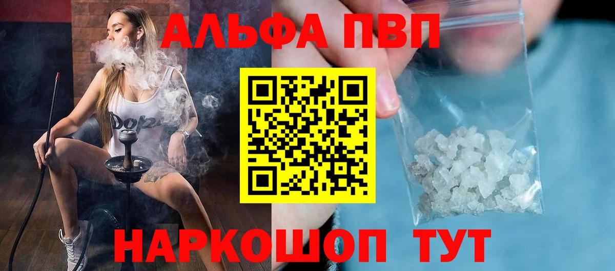 APVP  Alpha-PVP VHQ  Вход с VPN  Новочеркасск 