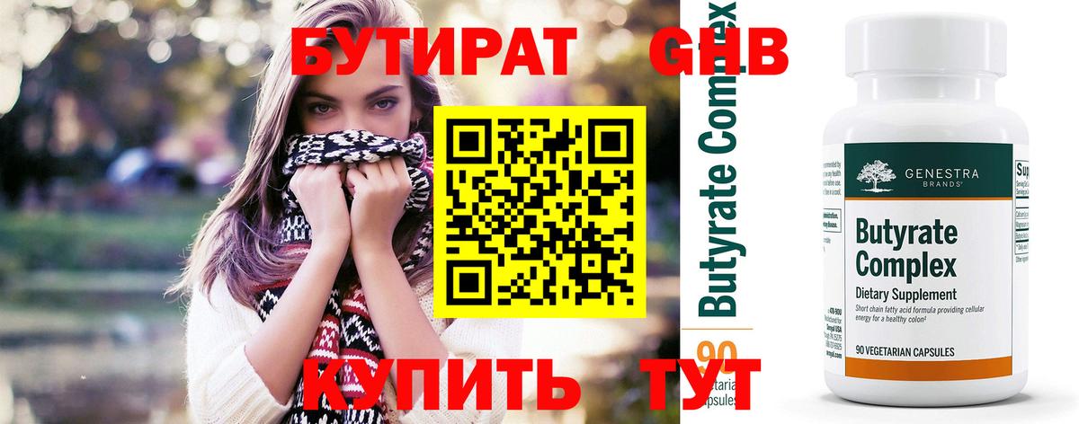 Бутират жидкий экстази  Бутик  Новочеркасск  Вход с VPN 