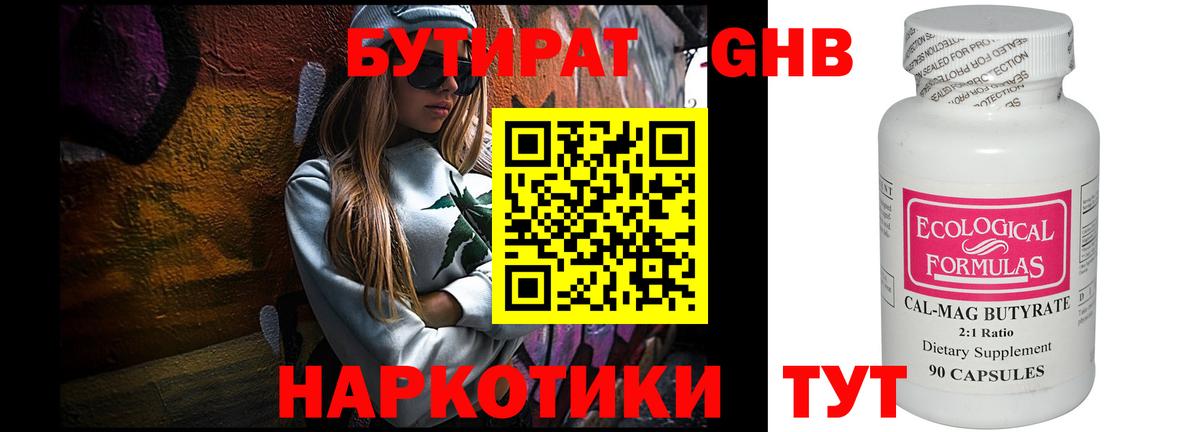 Новочеркасск  БУТИРАТ оксибутират  Вход с VPN 