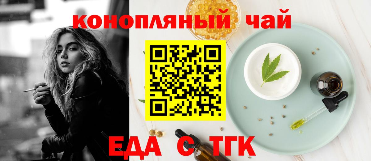 Еда ТГК марихуана  Вход с VPN  Новочеркасск 