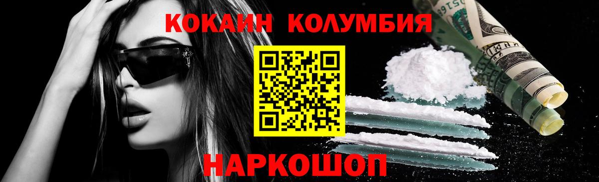 Cocaine Columbia  Вход с VPN  COCAIN 97%  Новочеркасск 