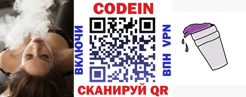 Кодеин напиток Lean (лин)  Новочеркасск 