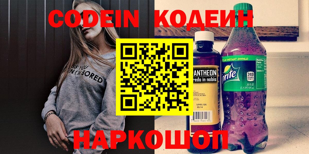 Codein напиток Lean (лин)  Codein напиток Lean (лин)  Новочеркасск  Вход с VPN 