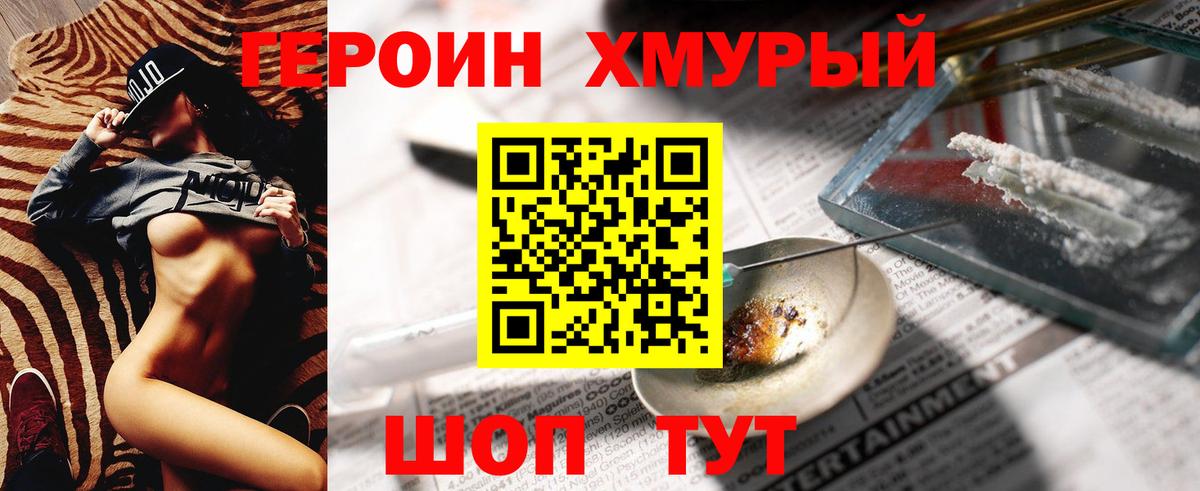 Новочеркасск  ГЕРОИН герыч  Вход с VPN 