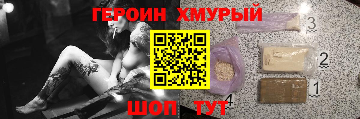 ГЕРОИН белый Новочеркасск