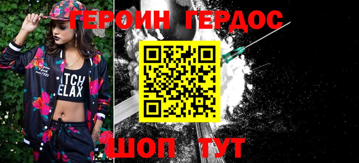 ГЕРОИН Heroin  Вход с VPN  Новочеркасск 