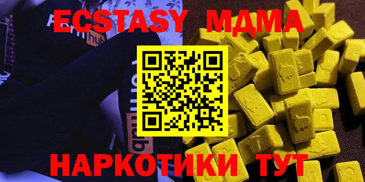 Новочеркасск  МДМА кристаллы  Вход с VPN  MDMA молли 