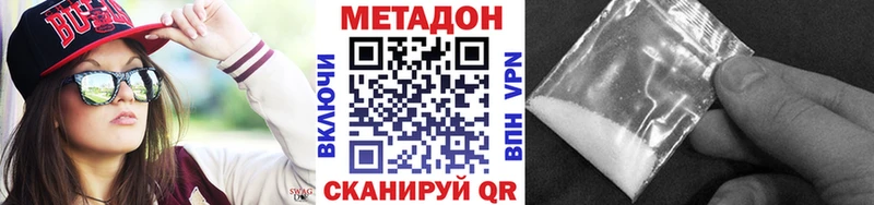 Метадон кристалл  Новочеркасск 
