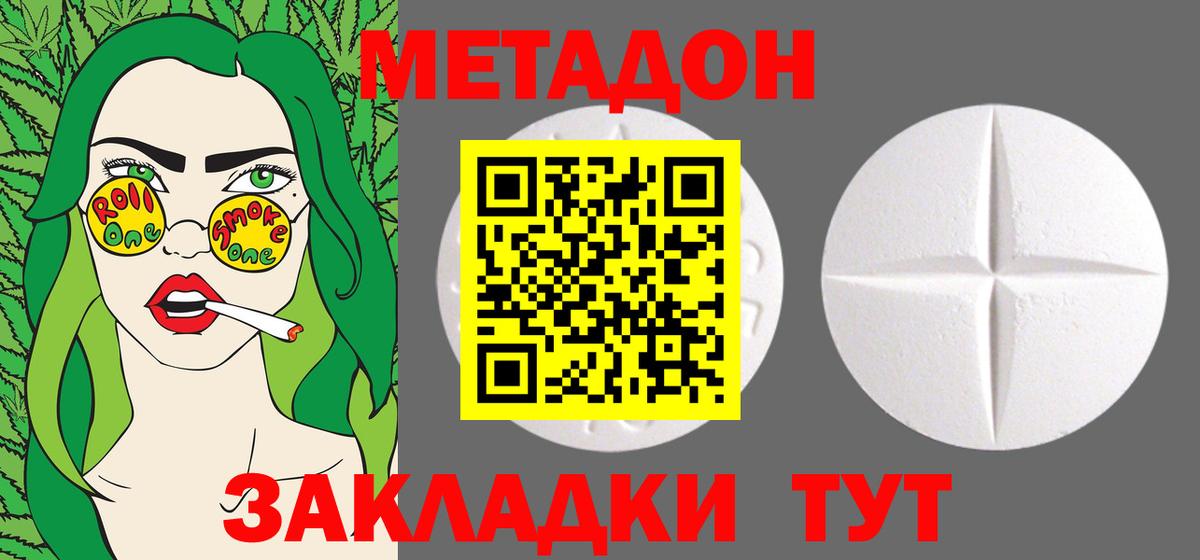 МЕТАДОН VHQ Новочеркасск