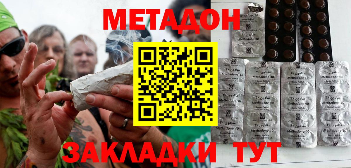 Новочеркасск  Метадон methadone  Вход с VPN  купить наркотики цена  МЕТАДОН кристалл 