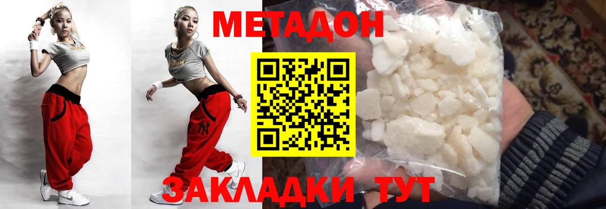 Новочеркасск  Метадон белоснежный  Метадон methadone  Вход с VPN 
