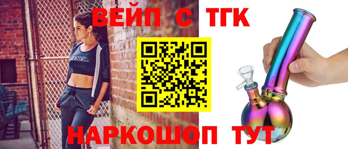 Новочеркасск  ТГК вейп  ТГК вейп  Вход с VPN 